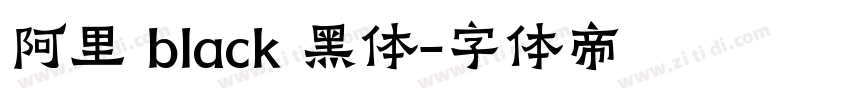 阿里 black 黑体字体转换